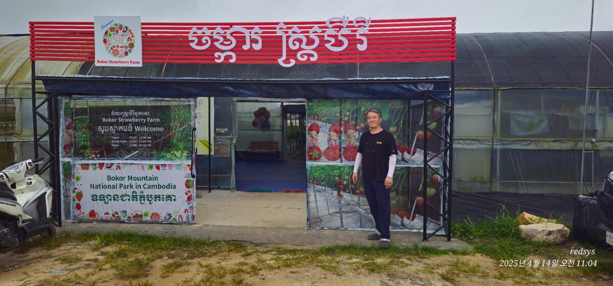 Bokor Strawberry Farm Entrance